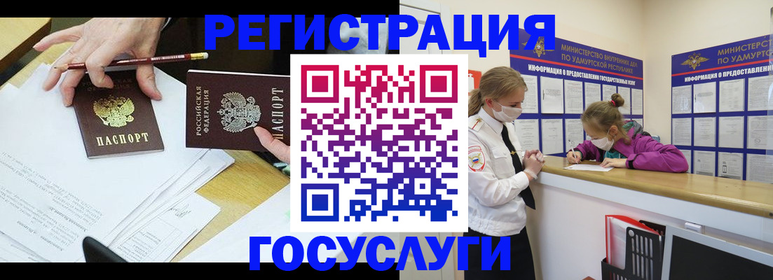 регистрация в Минеральных Водах
