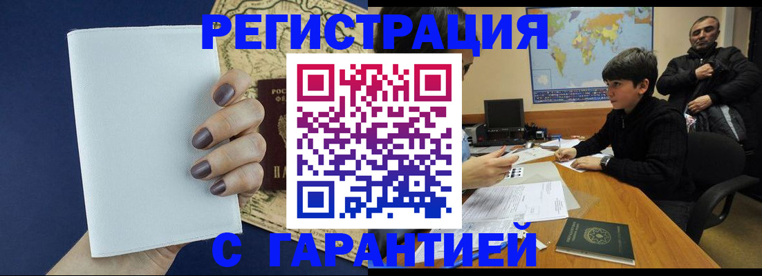 купить прописку в Минеральных Водах