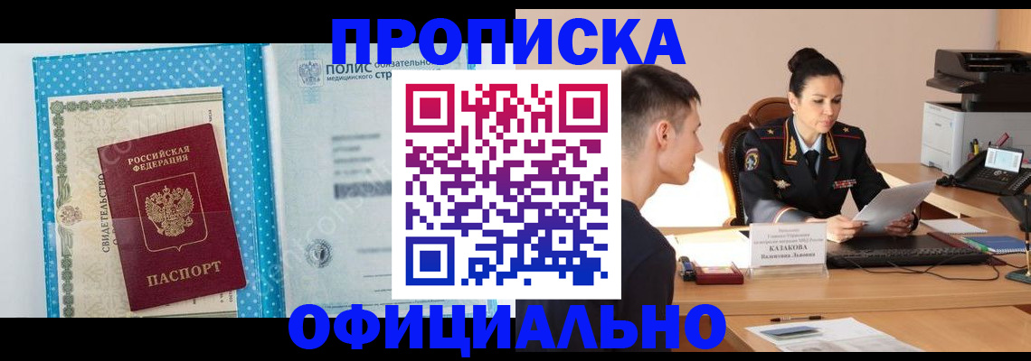 временная регистрация купить в Минеральных Водах