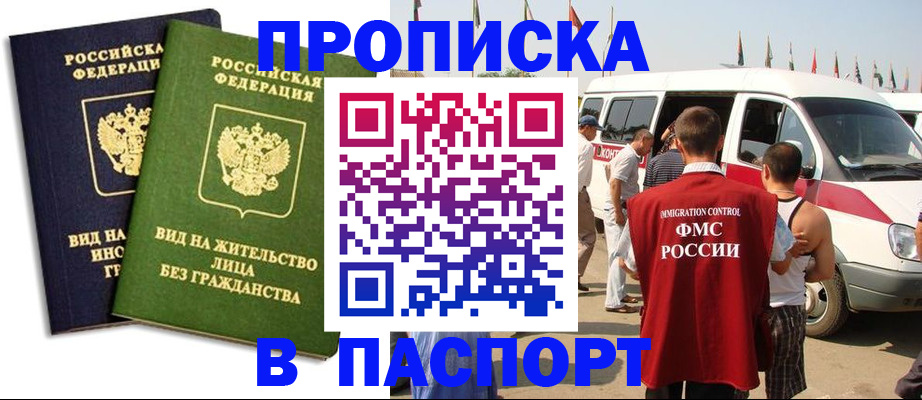 прописка в Минеральных Водах