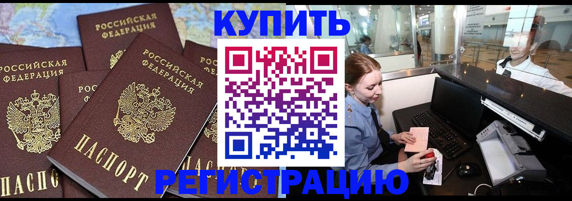 регистрация в Минеральных Водах