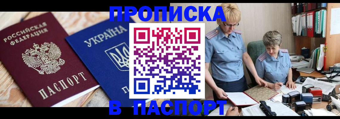 временная регистрация купить в Минеральных Водах