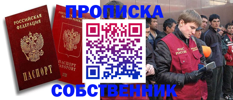 временная регистрация для школы в Минеральных Водах